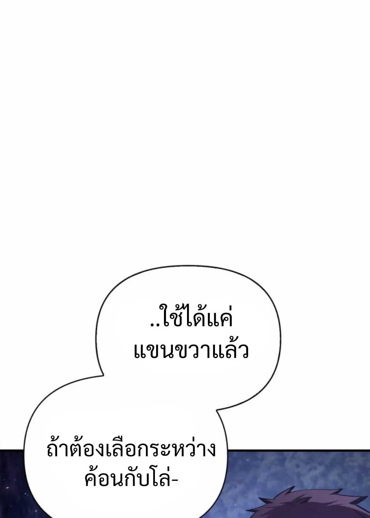 Surviving the Game as a Barbarian ตอนที่ 12 หน้า 118