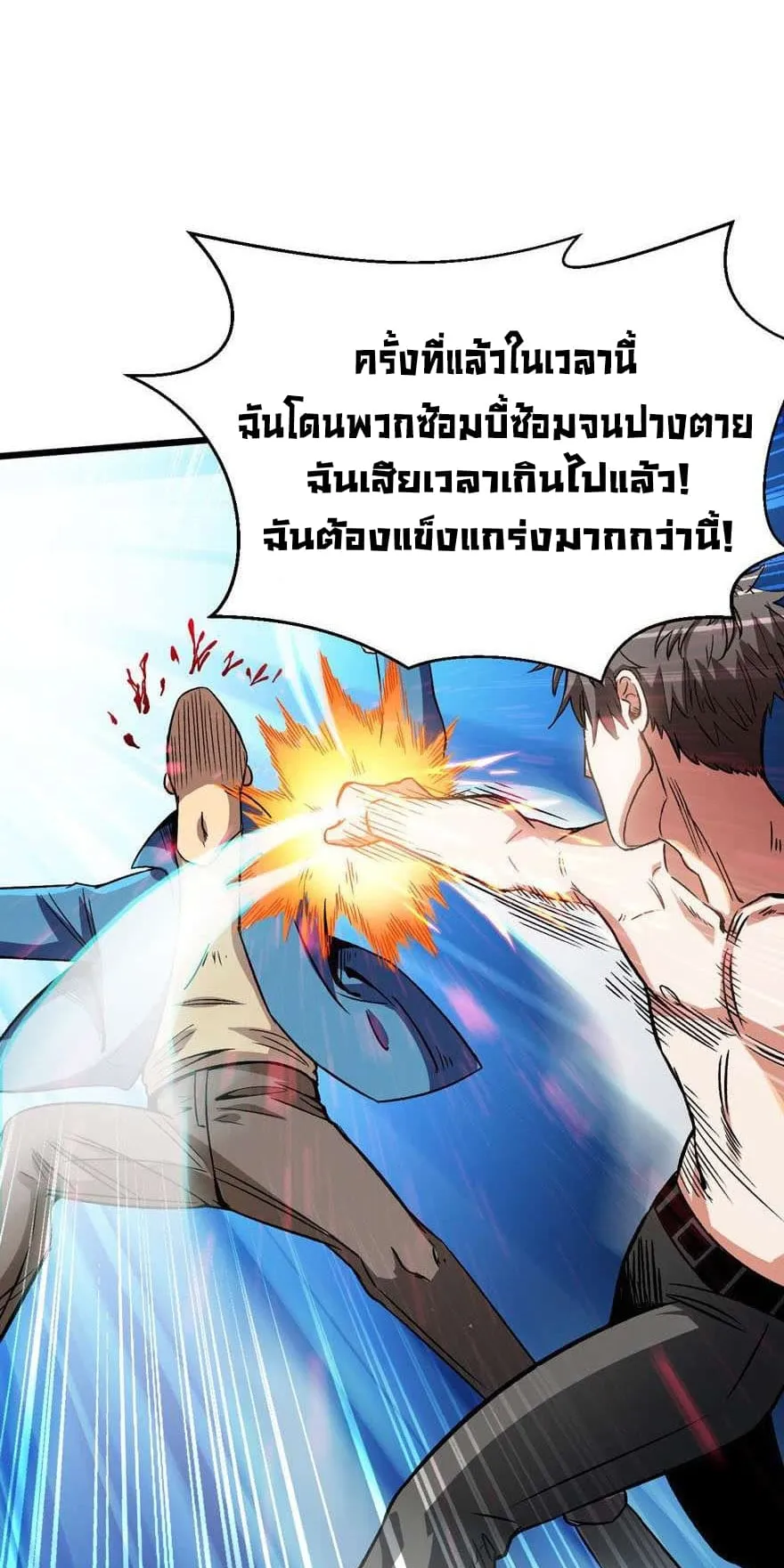 Back to Rule Again ตอนที่ 2 หน้า 19