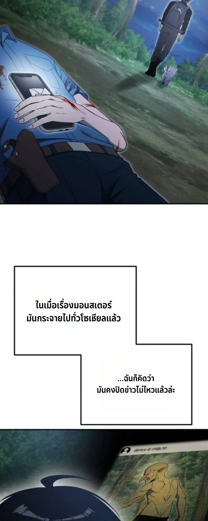 Apocalypse Veteran ตอนที่ 16 หน้า 81