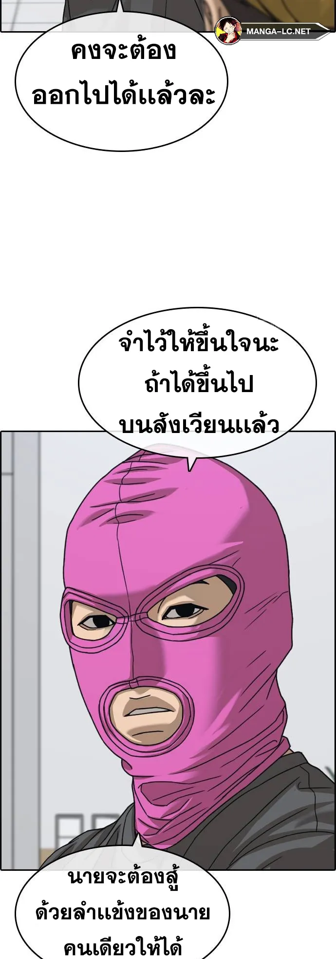 Loser Life 2 ตอนที่ 18 หน้า 71
