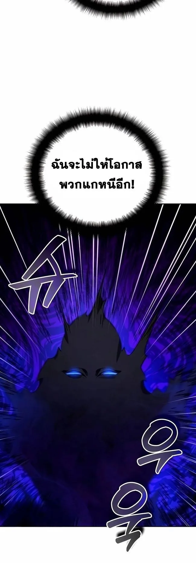 Sovereign of the Infinite Clones ตอนที่ 21 หน้า 58