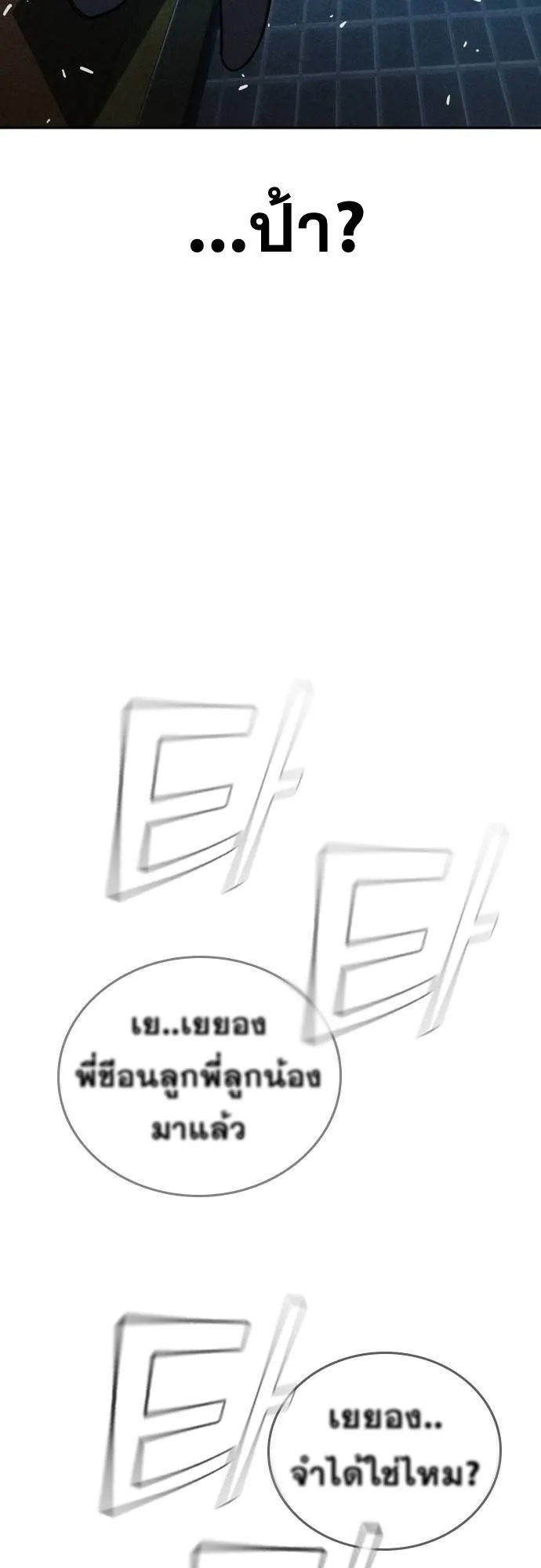 The Regressor Only Protects Me ตอนที่ 13 หน้า 53
