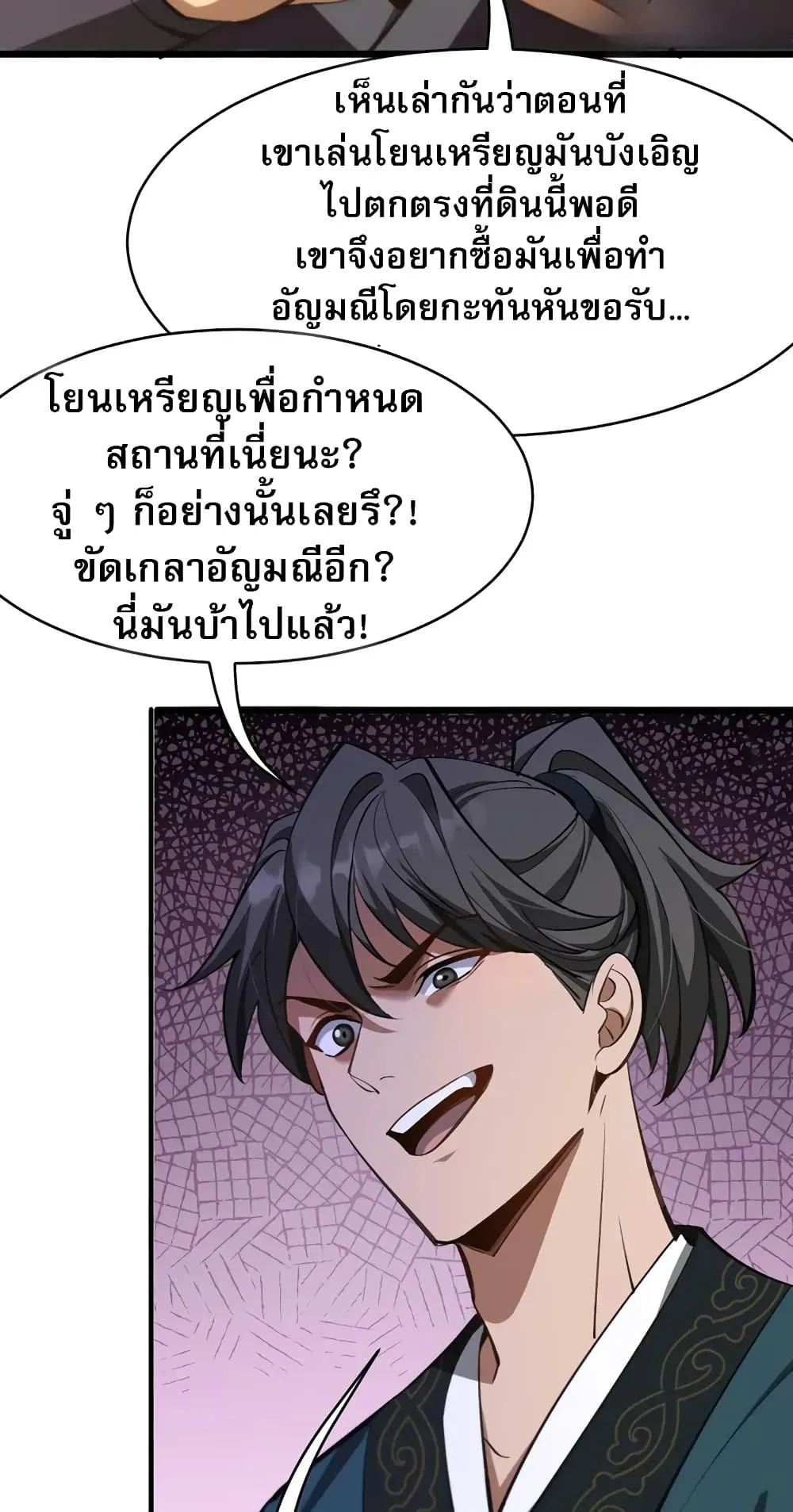 The prodigal Taoist son ตอนที่ 6 หน้า 7