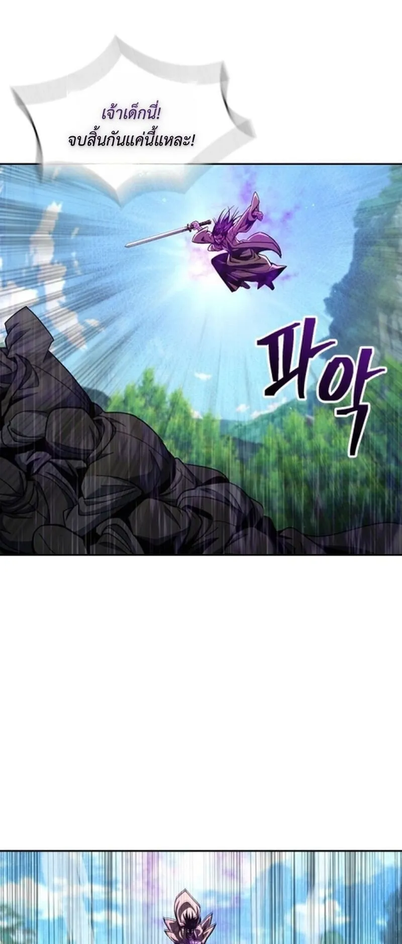 Regression of the Yong Clan Heir ตอนที่ 23 หน้า 85