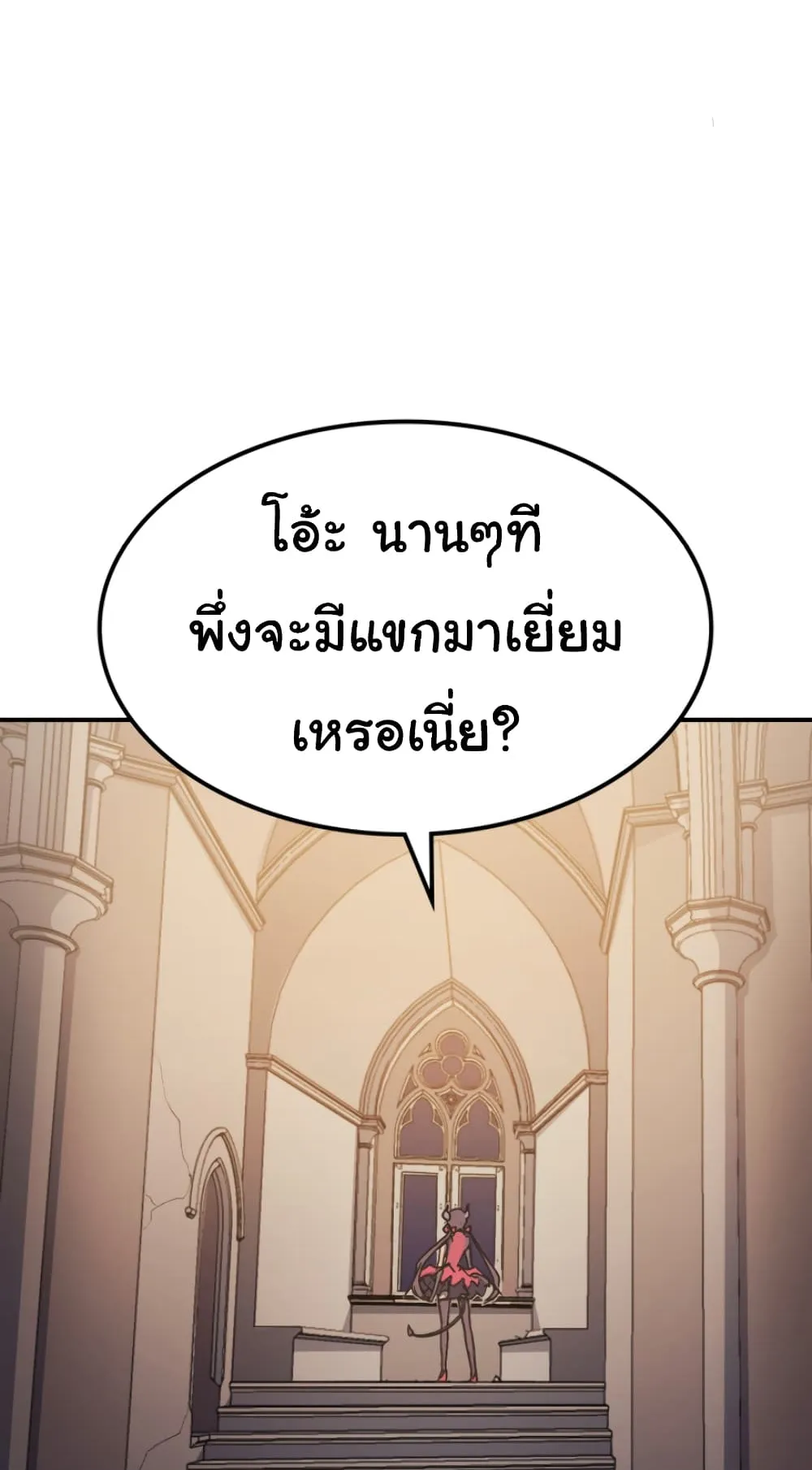 Max Level Returner ตอนที่ 7 หน้า 73