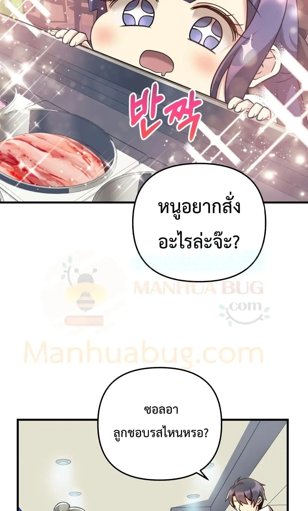 My Daughter is the Final Boss ตอนที่ 3 หน้า 52
