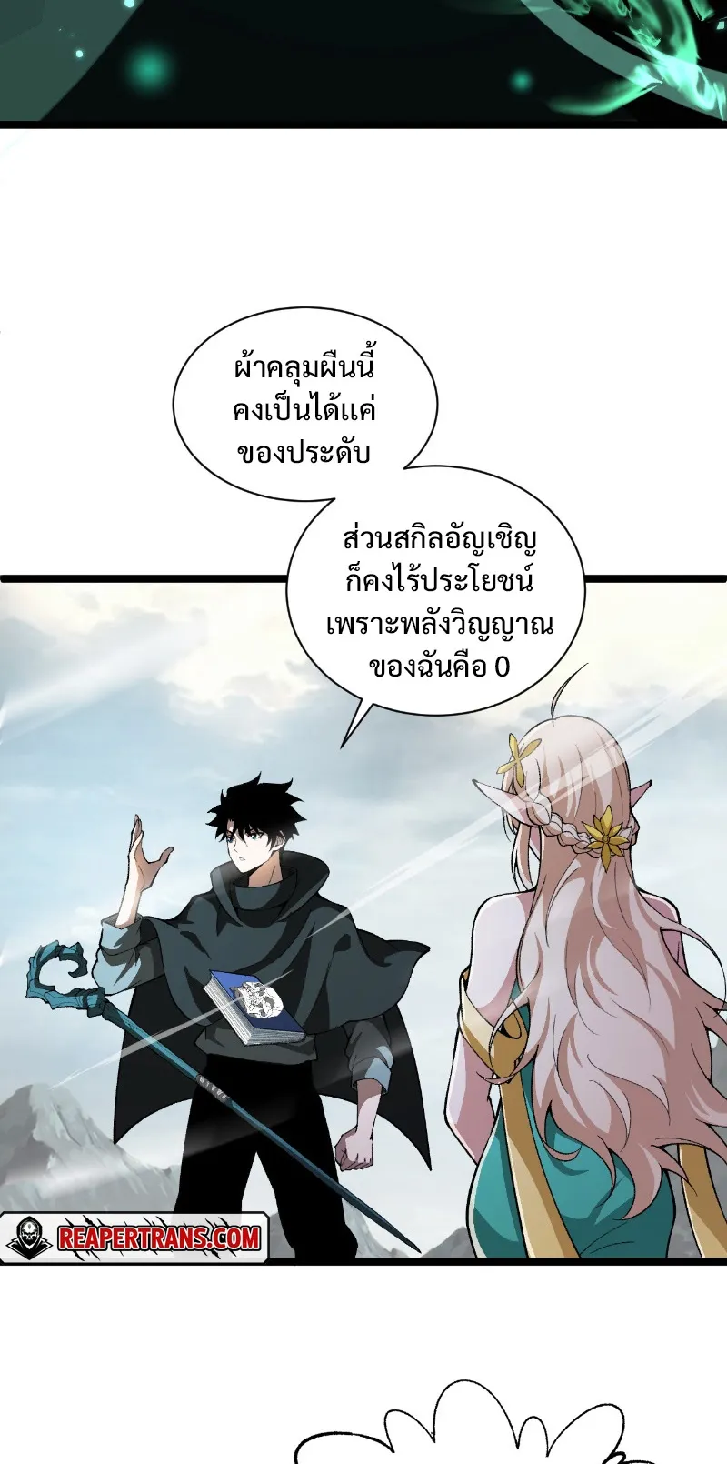 Maxed Strength Necromancer ตอนที่ 1 หน้า 45