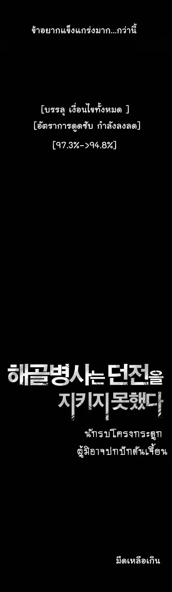 The Skeleton Soldier Failed to Defend the Dungeon ตอนที่ 1 หน้า 12