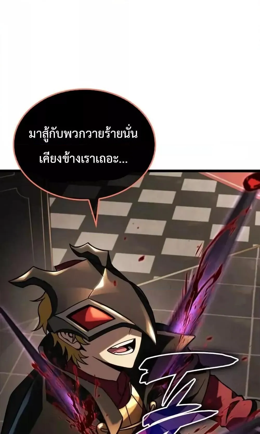 Insanely-Talented Player ตอนที่ 31 หน้า 50