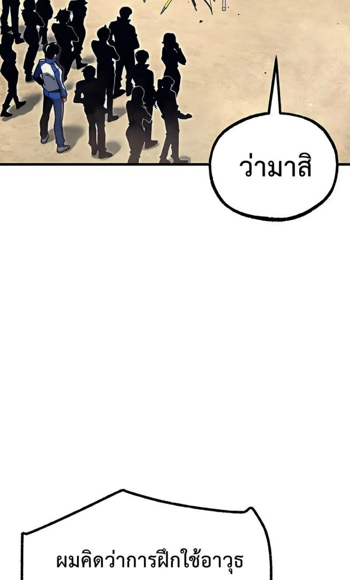 I Took Over The Academy With a Single Sashimi Knife ตอนที่ 23 หน้า 76