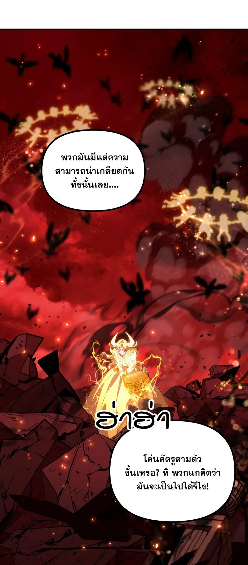 SSS-Class Suicide Hunter ตอนที่ 108 หน้า 68