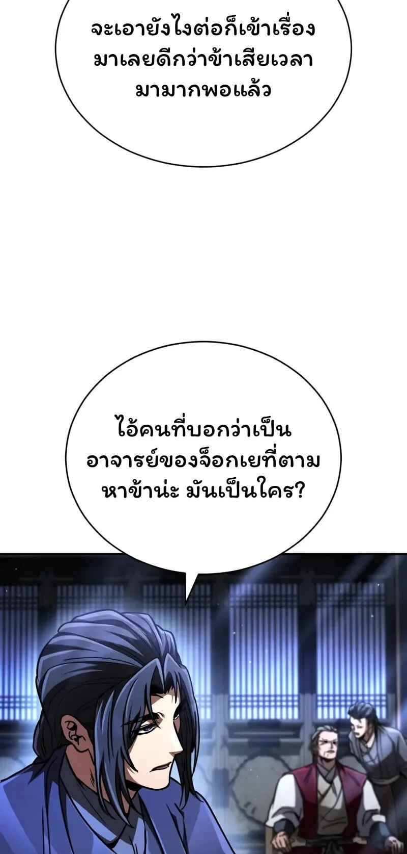 Reincarnation of the Fist King ตอนที่ 39 หน้า 38