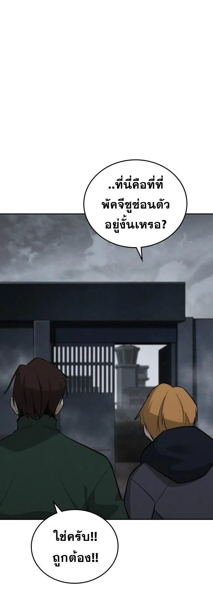 The Regressor Only Protects Me ตอนที่ 41 หน้า 37