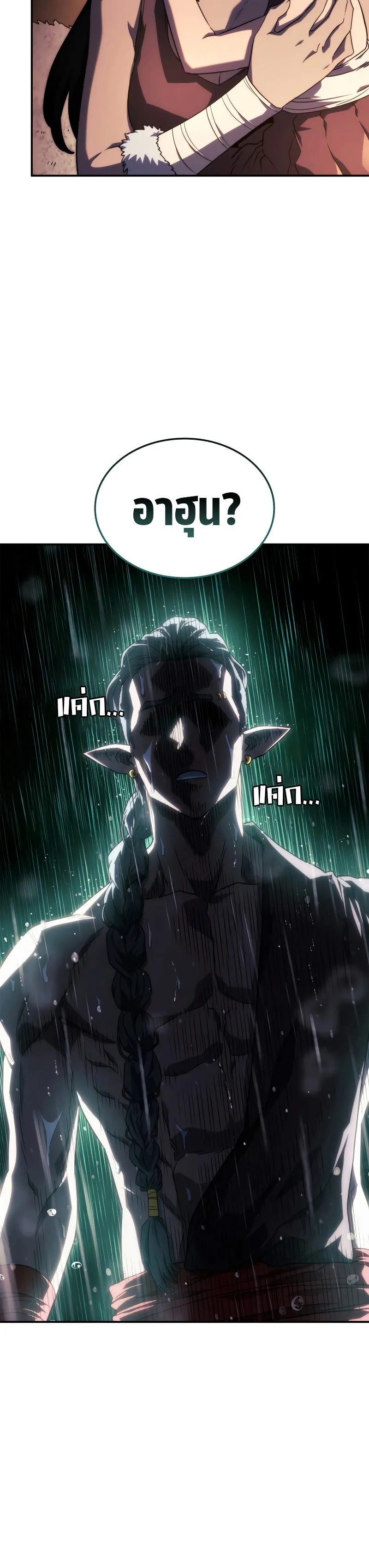Revenge of the Iron-Blooded Sword Hound ตอนที่ 43 หน้า 48