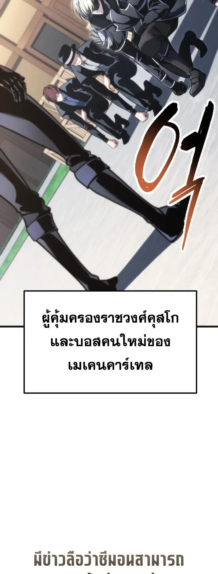 A Dragonslayer’s Peerless Regression ตอนที่ 104 หน้า 25