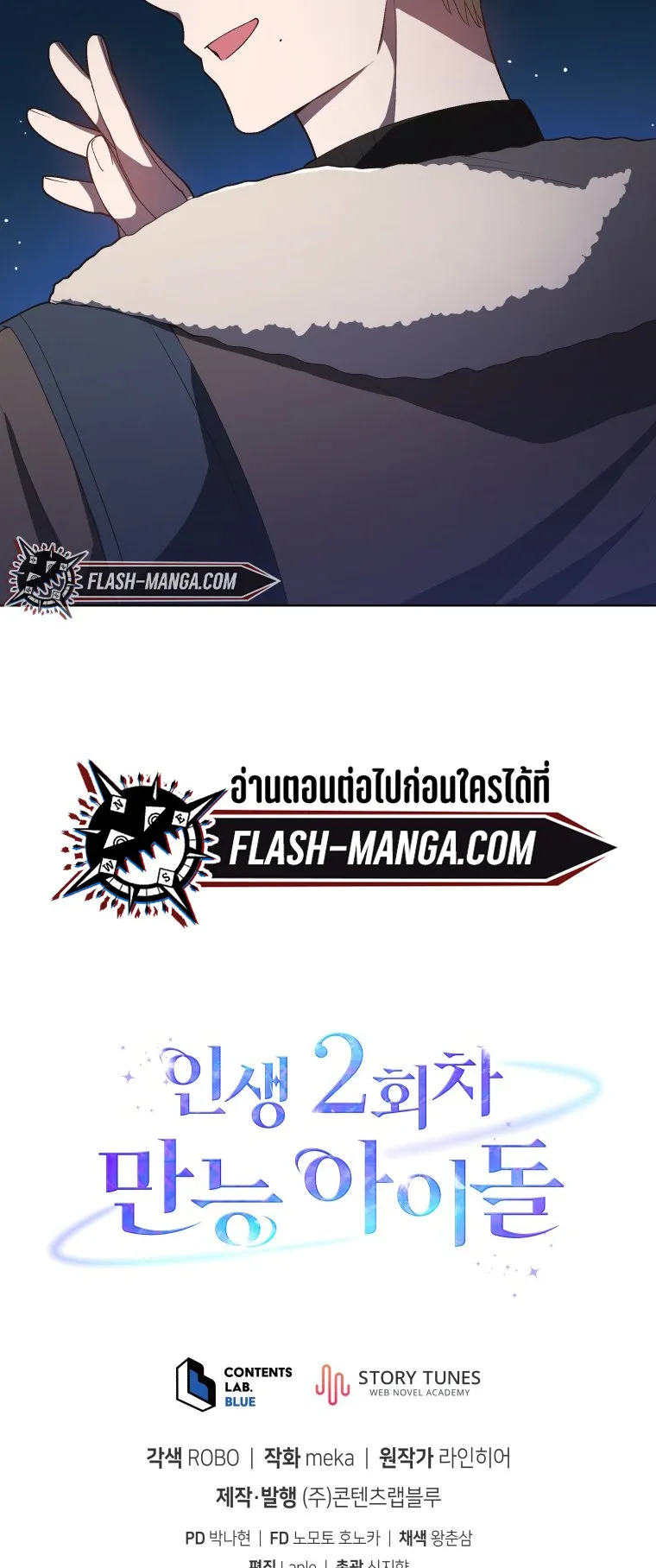 The Second Life of an All-Rounder Idol ตอนที่ 4 หน้า 51