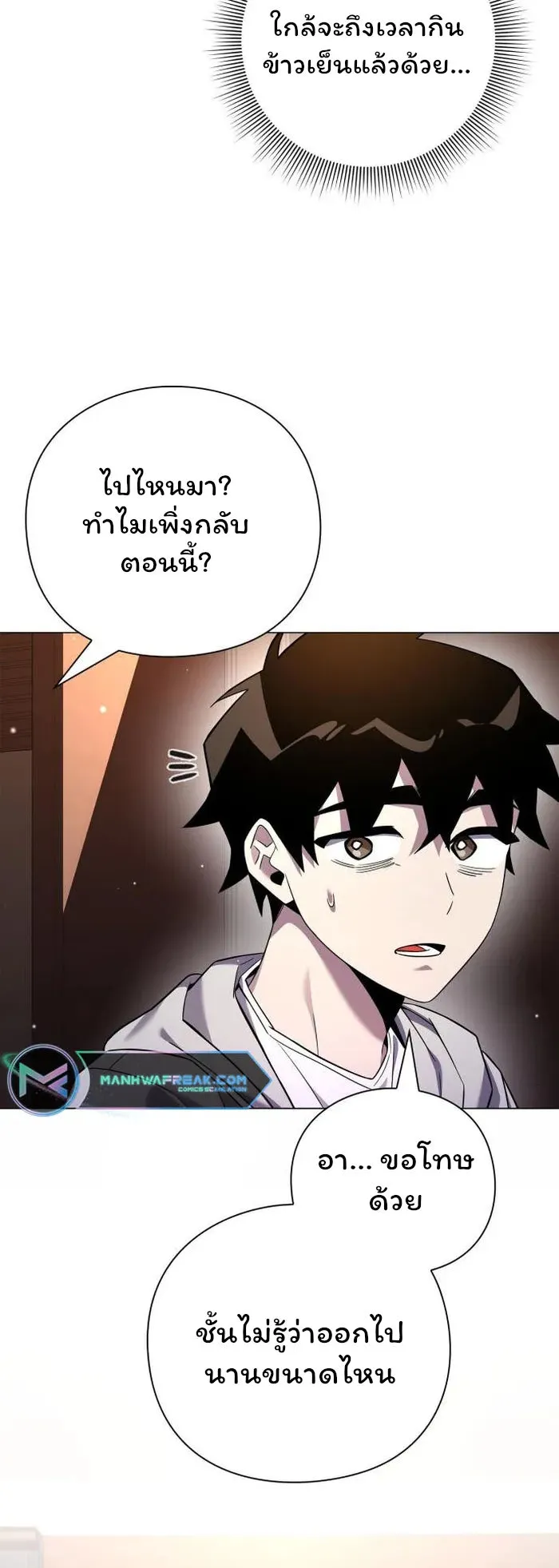 Night of the Ogre ตอนที่ 18 หน้า 74