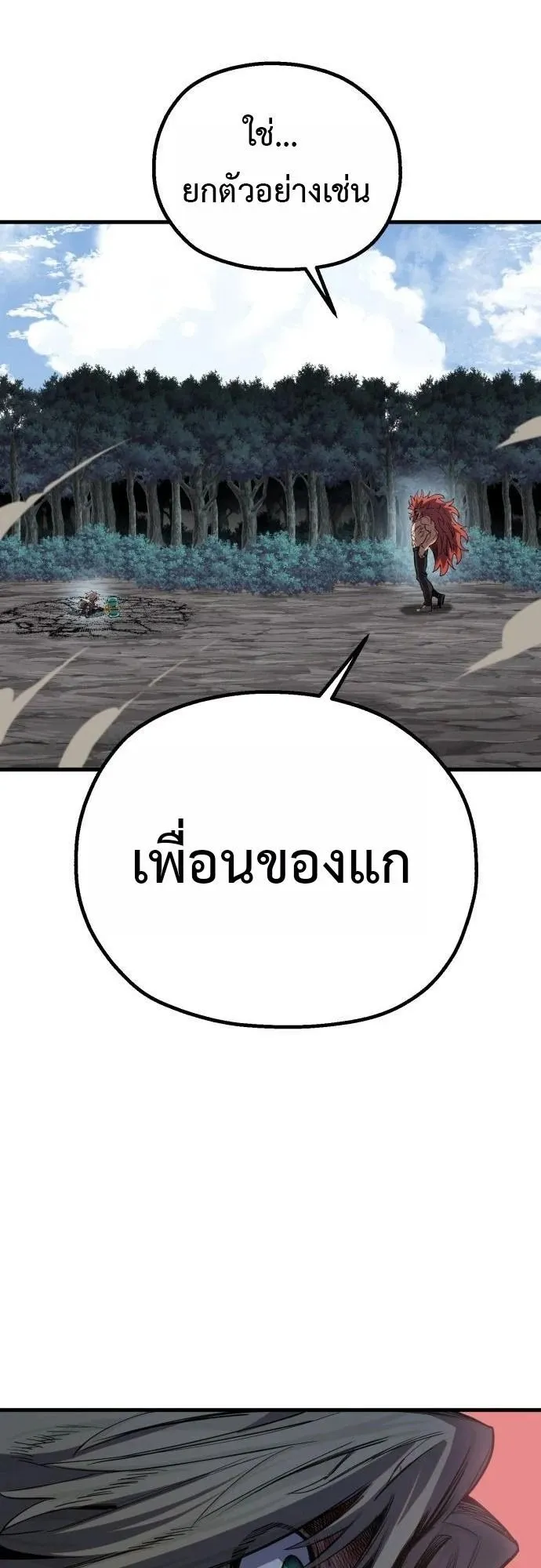 The Hero of the Heart Sword ตอนที่ 18 หน้า 86