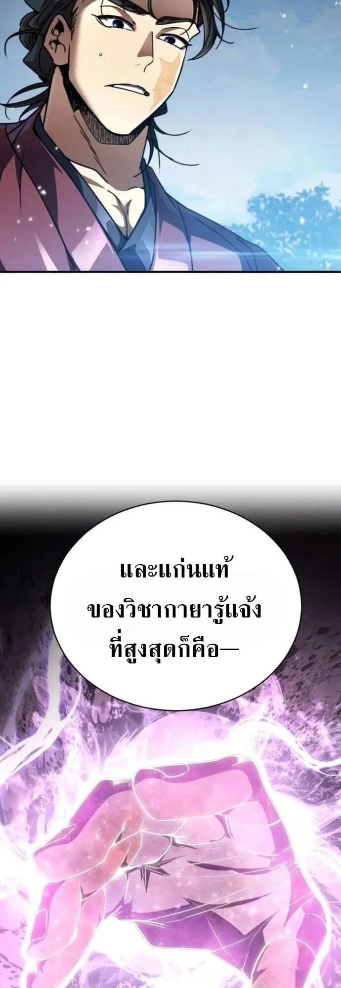 Reincarnation of the Fist King ตอนที่ 22 หน้า 21