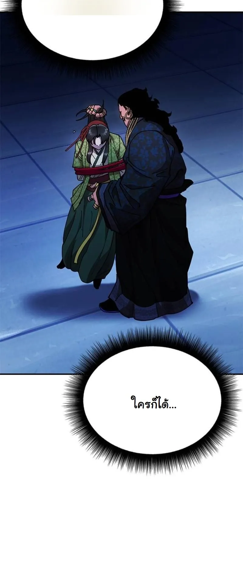 Chronicles of the Lazy Sovereign ตอนที่ 10 หน้า 90