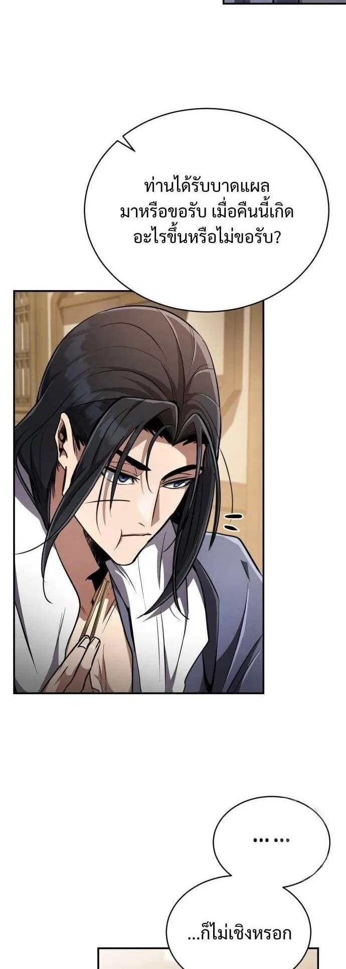 Reincarnation of the Fist King ตอนที่ 11 หน้า 19