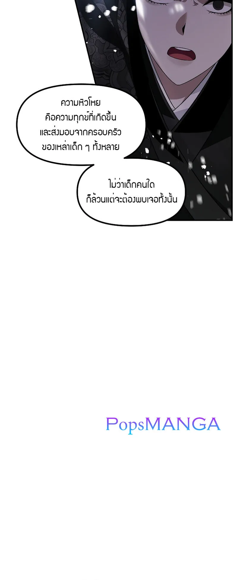 SSS-Class Suicide Hunter ตอนที่ 78 หน้า 6