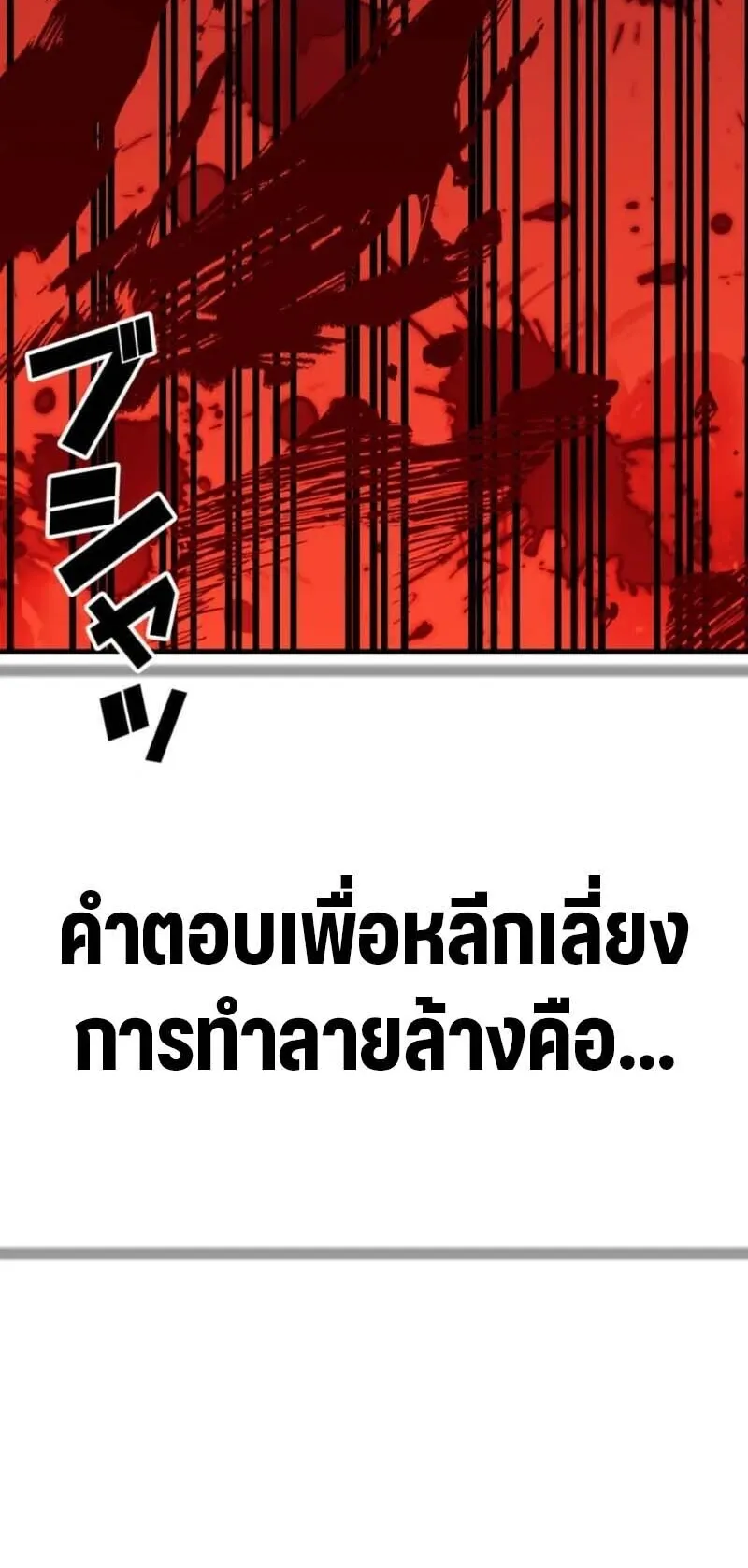 Honestly, This 13th Regression Is Getting Tough ตอนที่ 0 หน้า 80