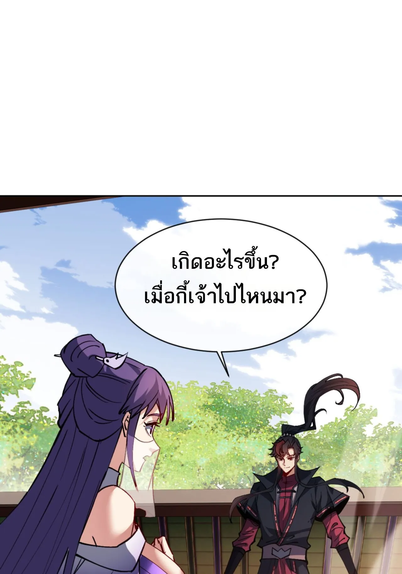 Devious Son of Heaven ตอนที่ 74 หน้า 62