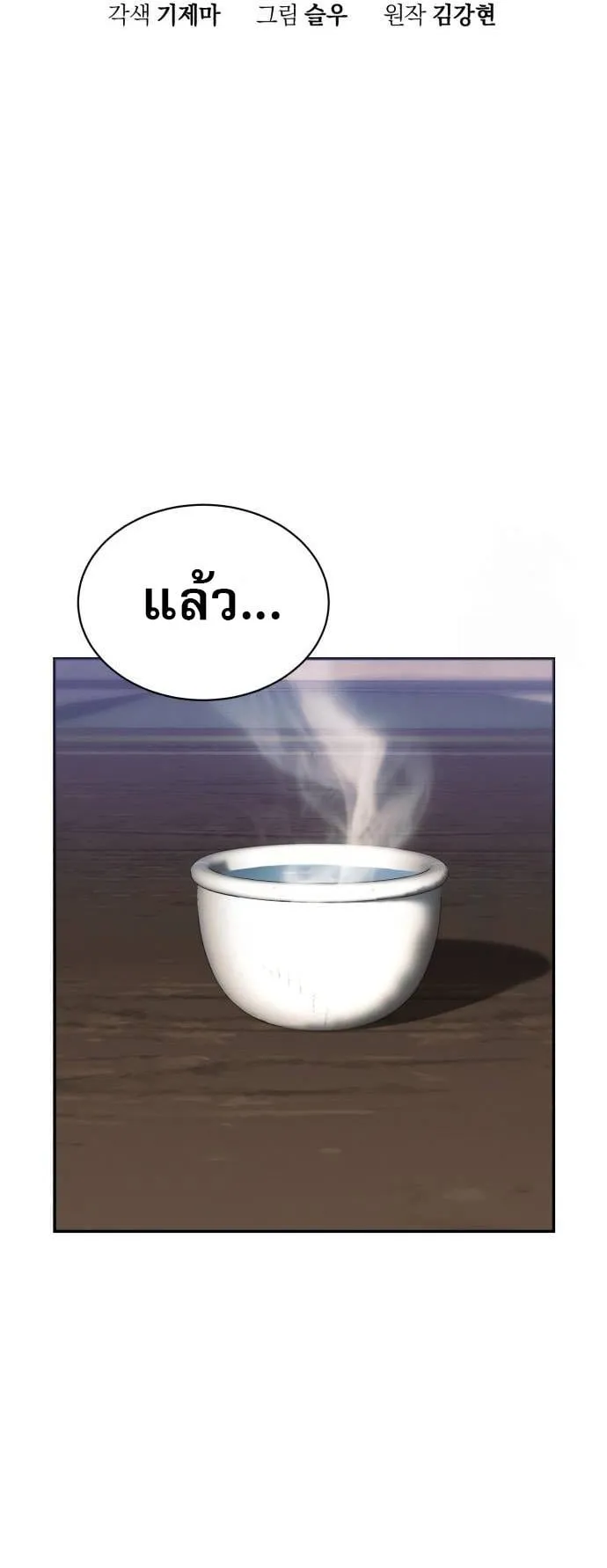 The Heavenly Demon Wants a Quiet Life ตอนที่ 13 หน้า 5