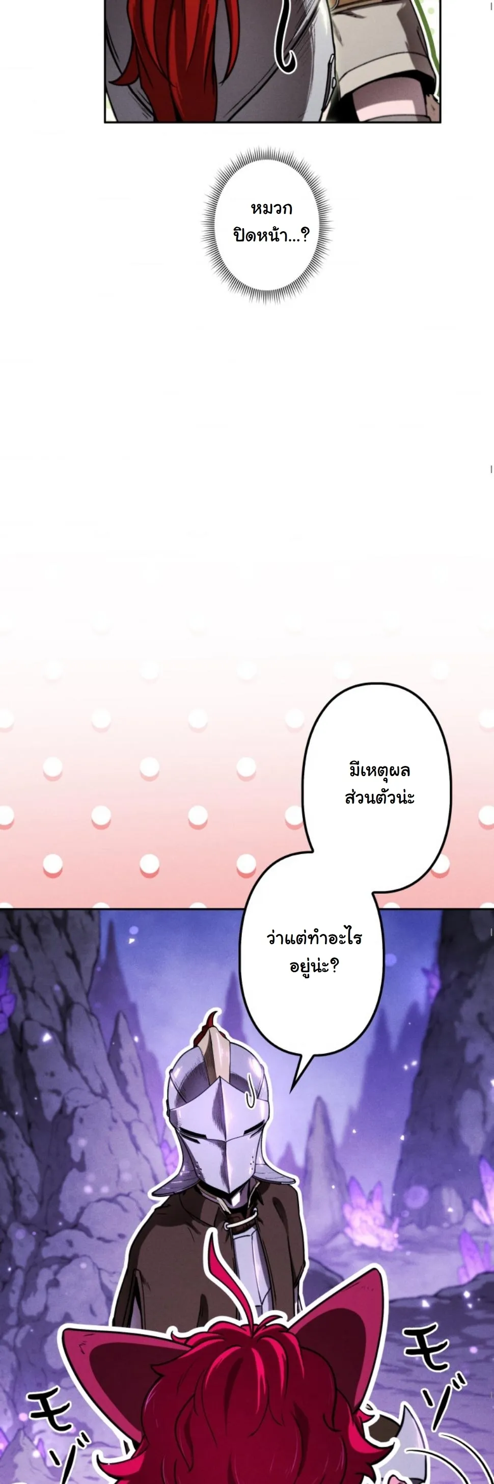 Revenge on the Tyrant Dragon ตอนที่ 16 หน้า 69