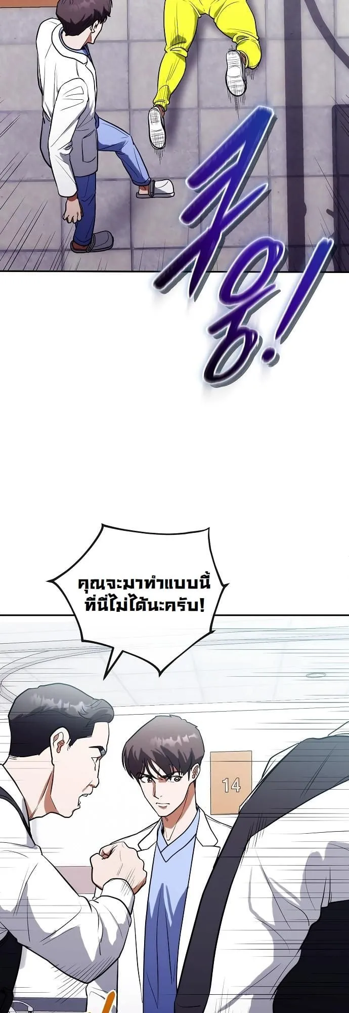 Hua Tuo Becomes a Surgeon ตอนที่ 9 หน้า 8