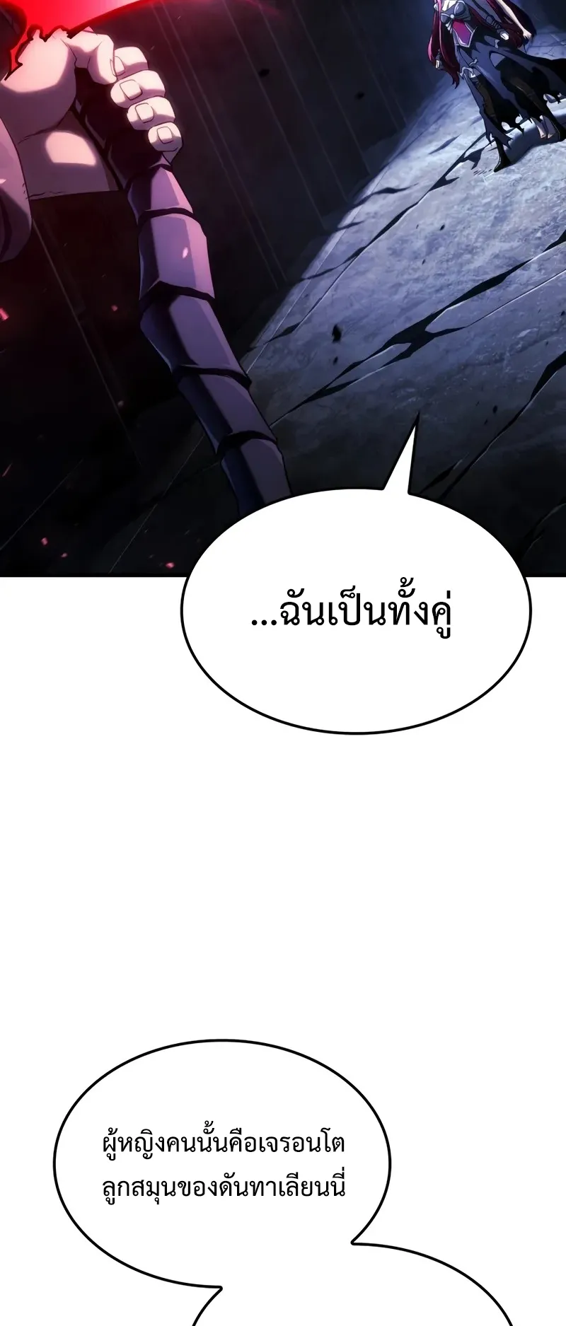 Revenge of the Iron-Blooded Sword Hound ตอนที่ 99 หน้า 12