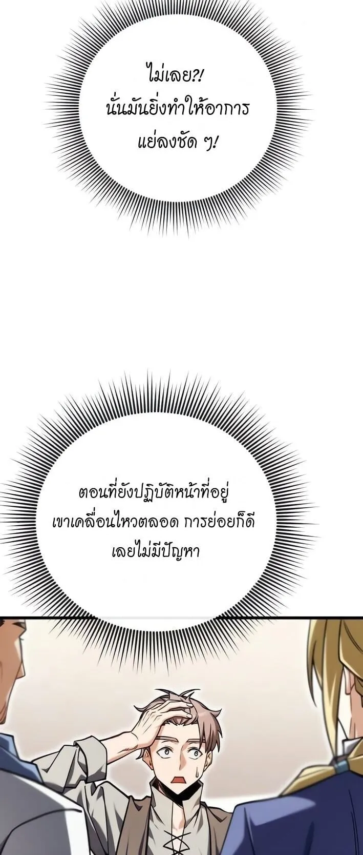 Feasting Lord in Another World ตอนที่ 2 หน้า 106