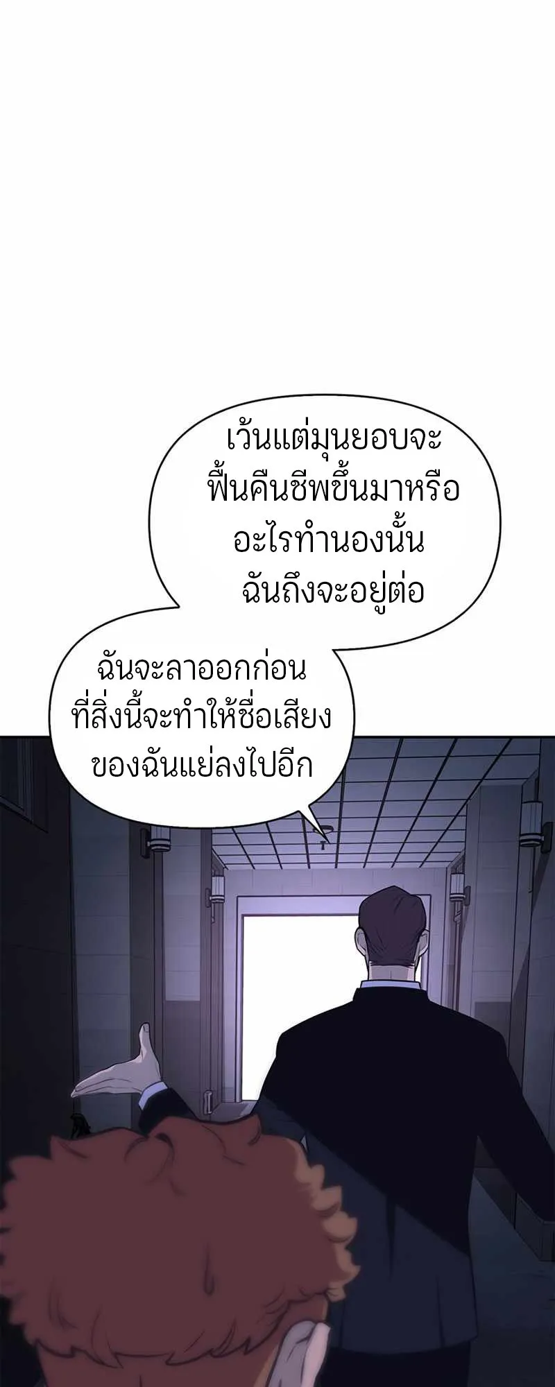 Superhuman Battlefield ตอนที่ 1 หน้า 116