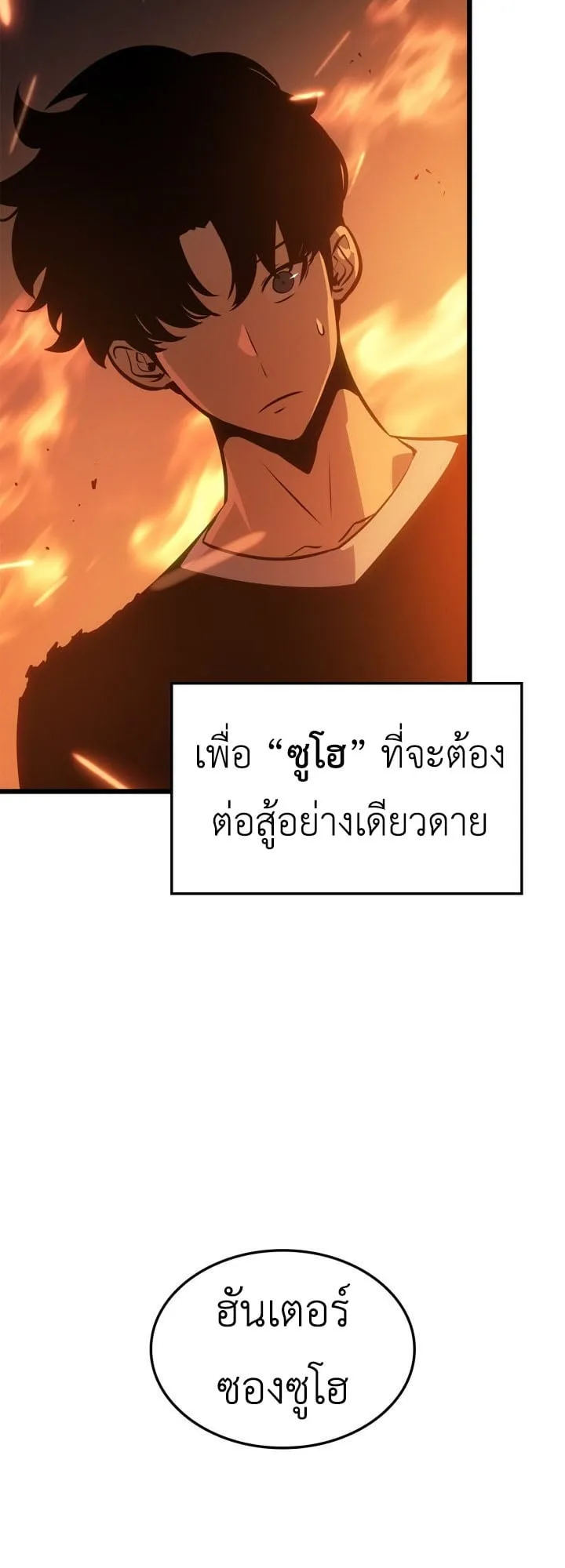 Solo Leveling: Ragnarok ตอนที่ 54 หน้า 5