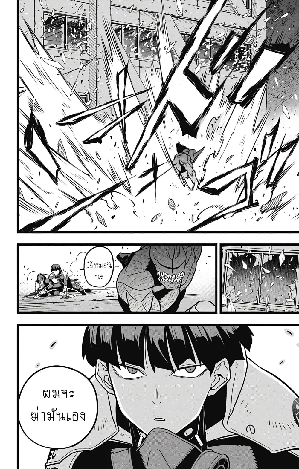 Kaiju no.8 ไคจูหมายเลข 8 ตอนที่ 25 หน้า 8