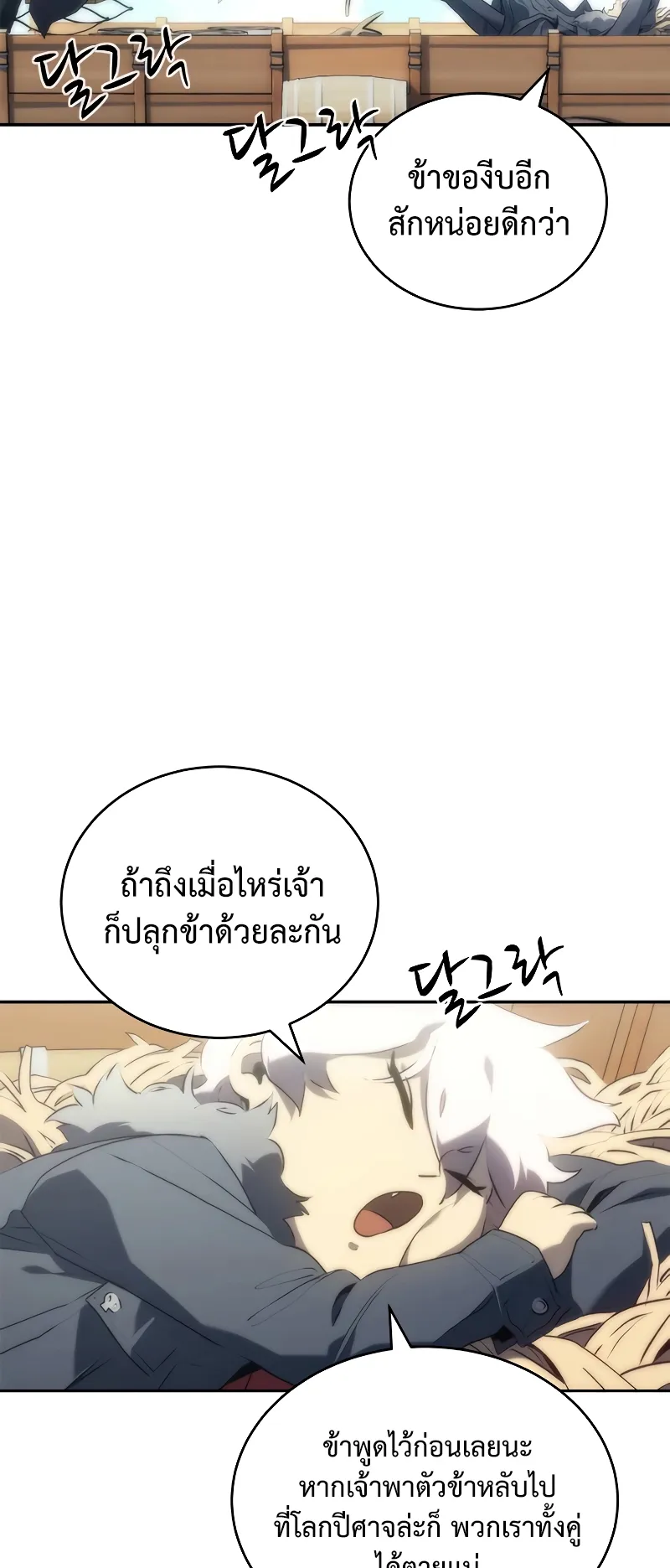 Why I Quit Being the Demon King ตอนที่ 3 หน้า 73