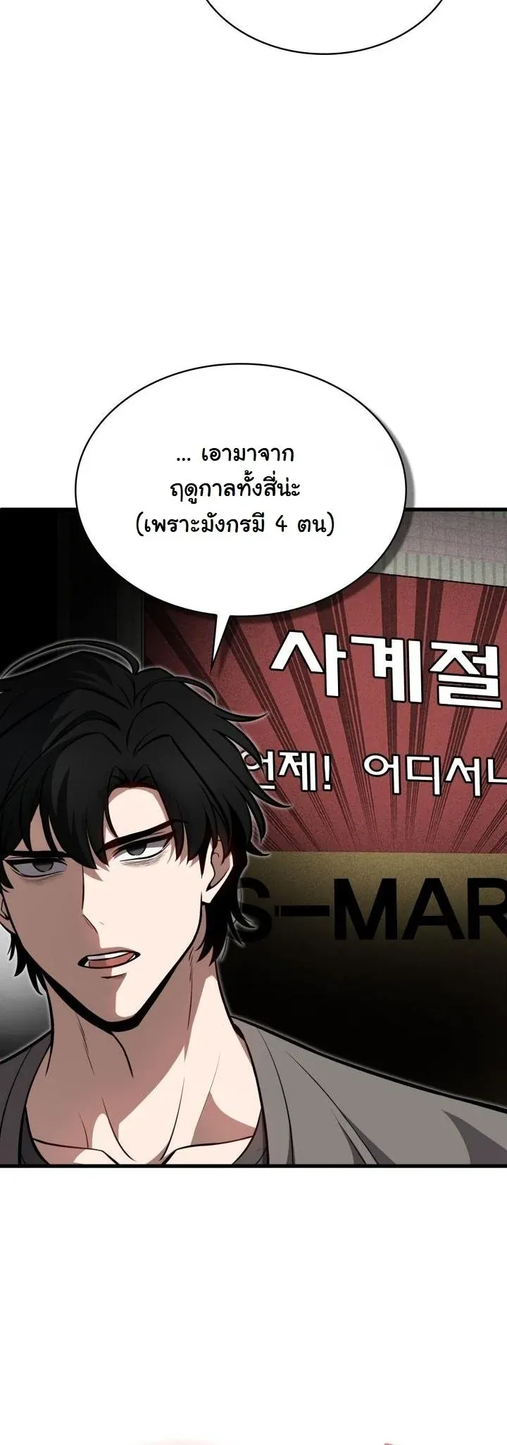 Kidnapped Dragons ตอนที่ 2 หน้า 48
