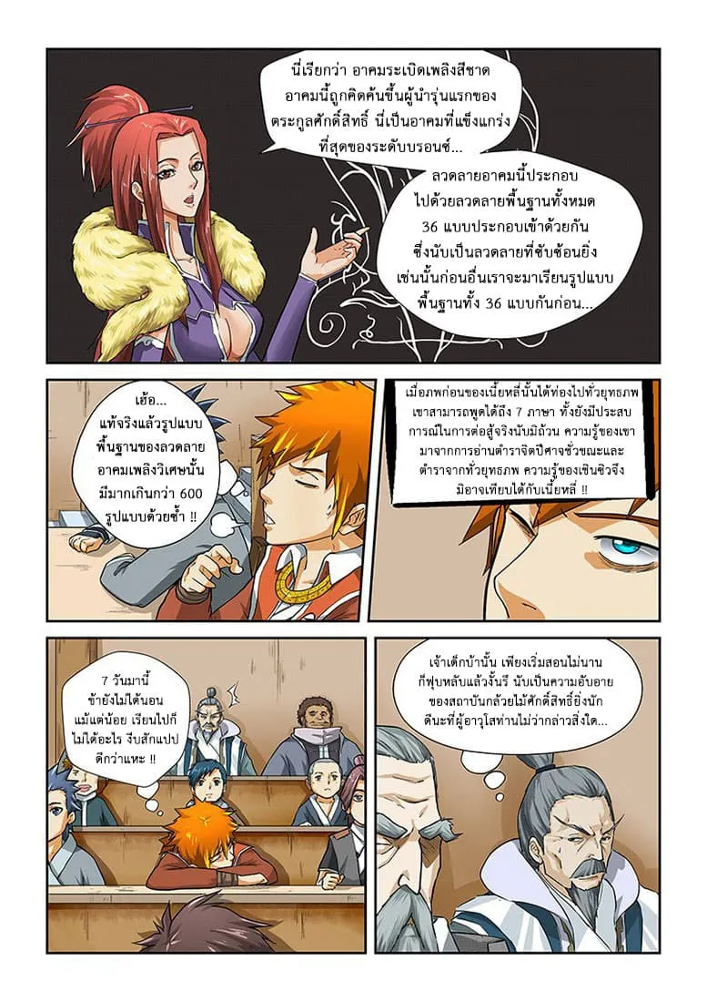 Tales of Demons and Gods ตอนที่ 12 หน้า 6