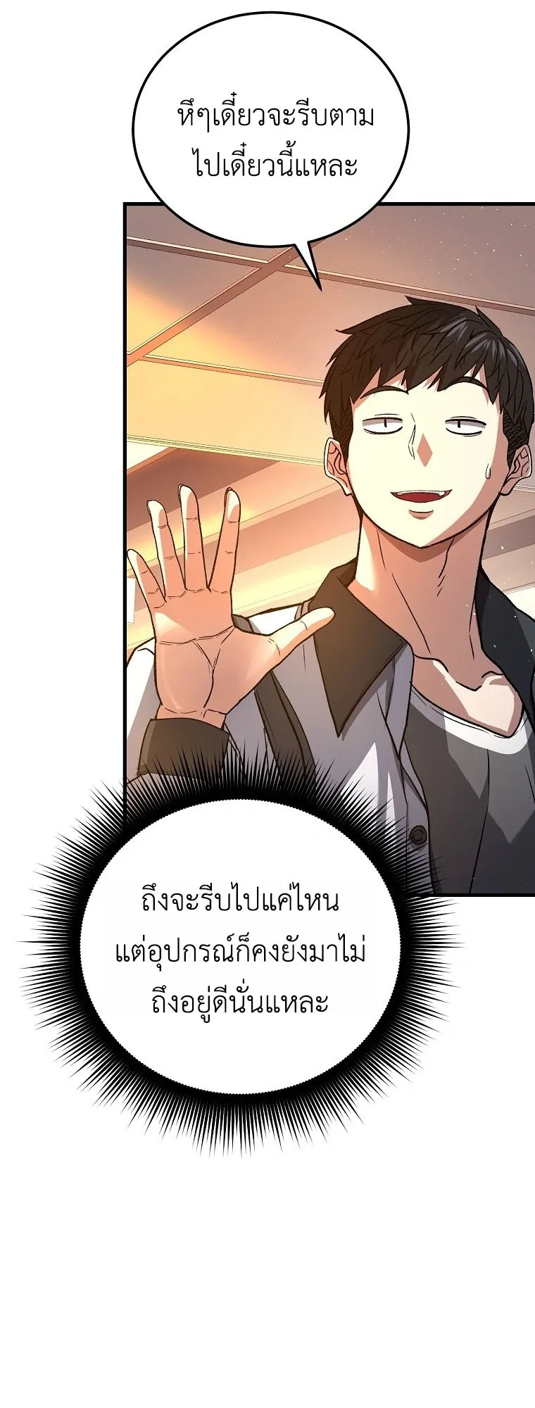 The Returnee’s Hidden Strategy Stream ตอนที่ 2 หน้า 22