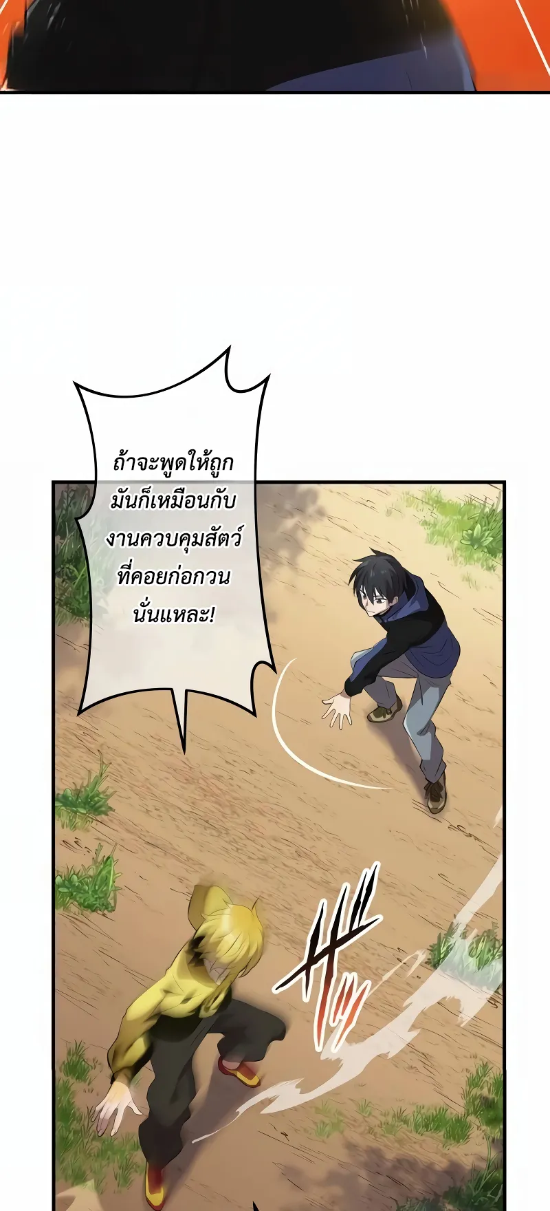 I am the strongest awakeners, recognized by all of the world‘s cheat masters ตอนที่ 9 หน้า 47