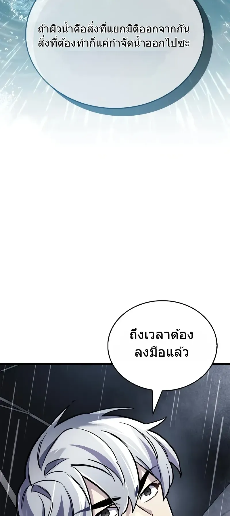 The Player Hides His Past ตอนที่ 87 หน้า 34