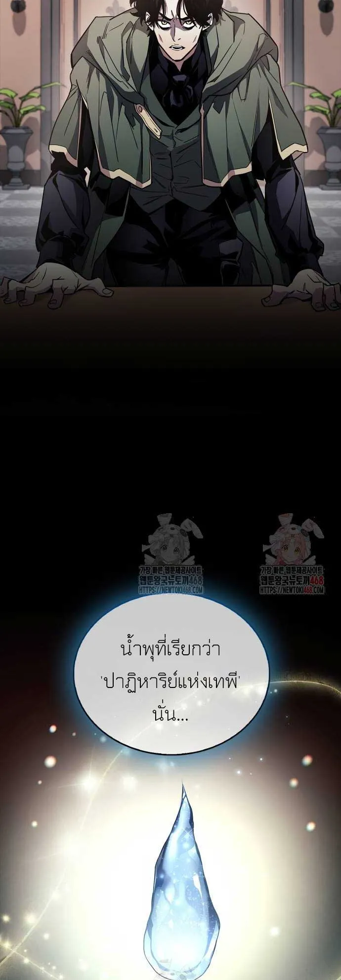 The Player Hides His Past ตอนที่ 72 หน้า 35