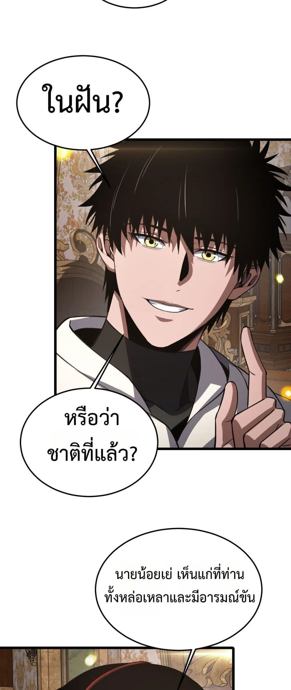 Doomsday Sword God ตอนที่ 69 หน้า 15