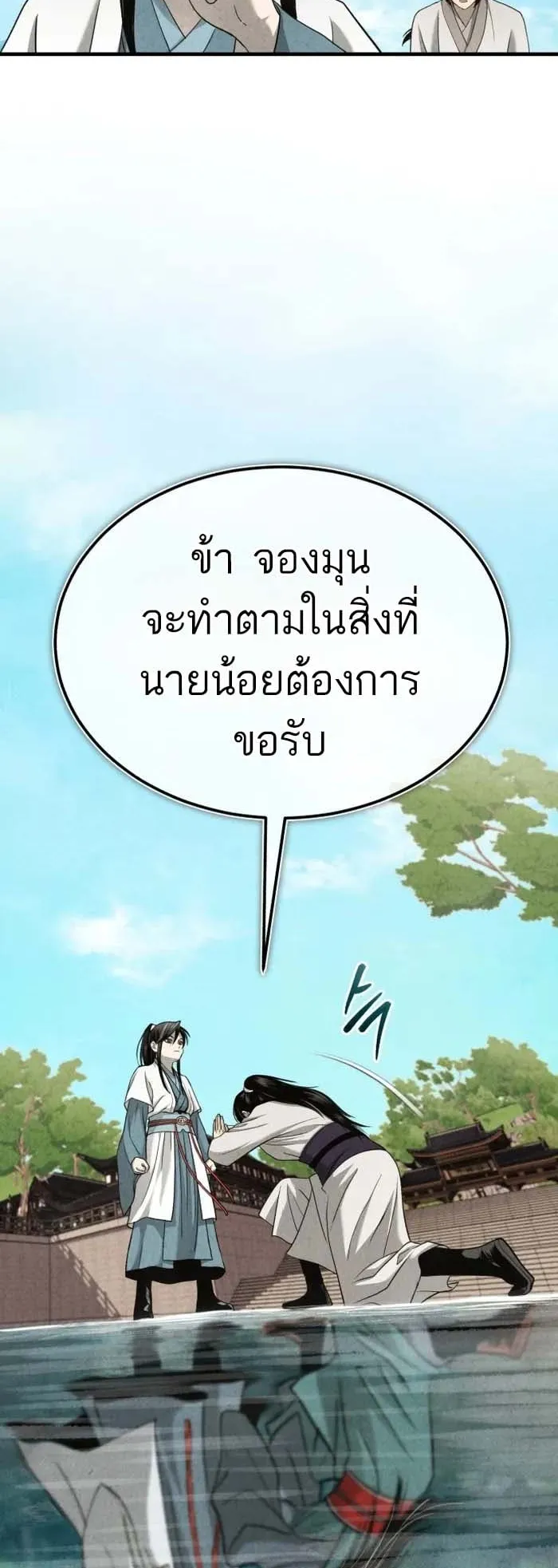 Records of the Demonic Path’s Return ตอนที่ 1 หน้า 129