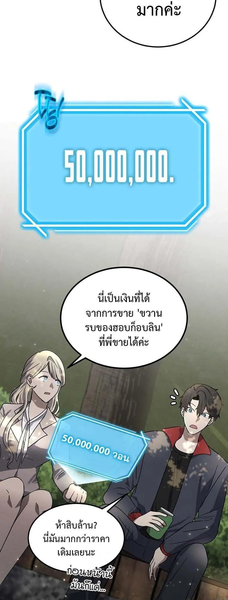 Regressed Genius Creates Mythic Items ตอนที่ 14 หน้า 20
