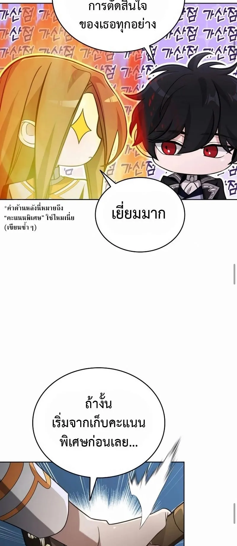 A Cadet Becomes a Prophet ตอนที่ 6 หน้า 72