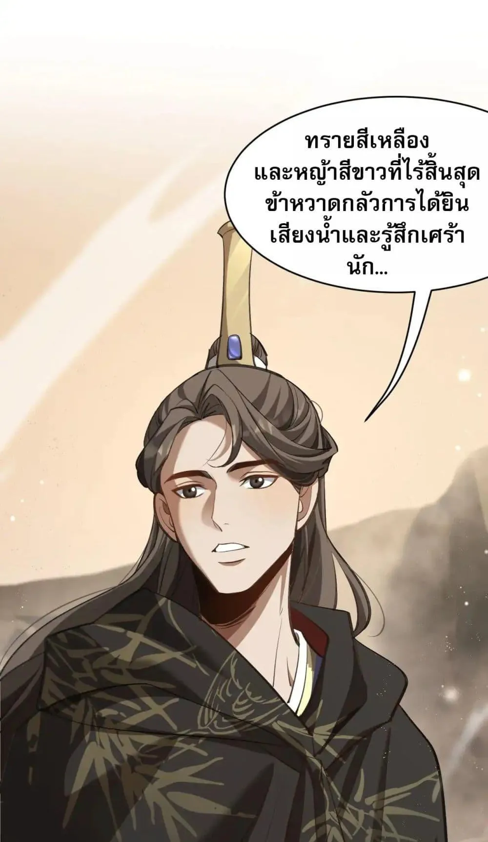 The prodigal Taoist son ตอนที่ 11 หน้า 38