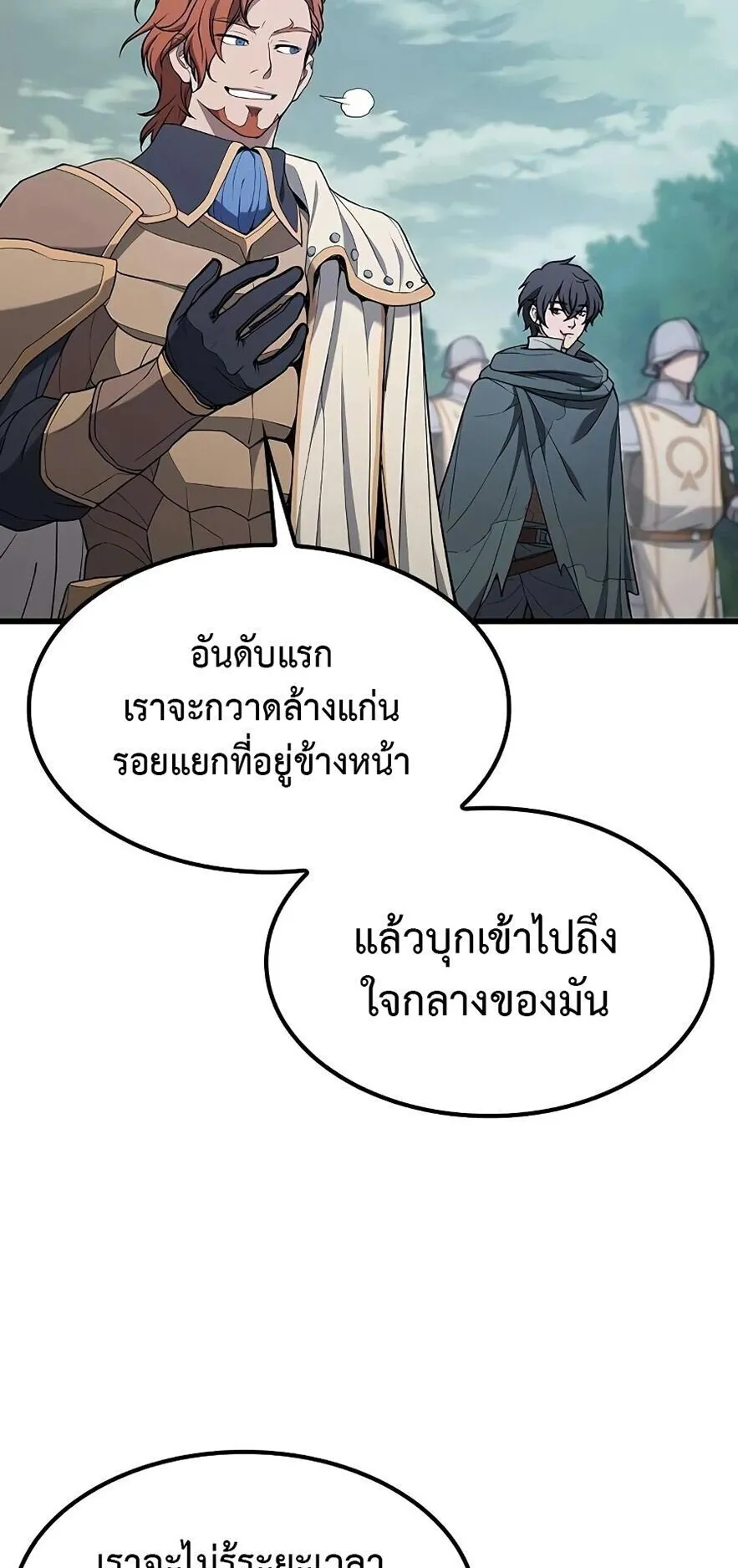 Demonic Beast Hunter Survival Guide ตอนที่ 14 หน้า 63
