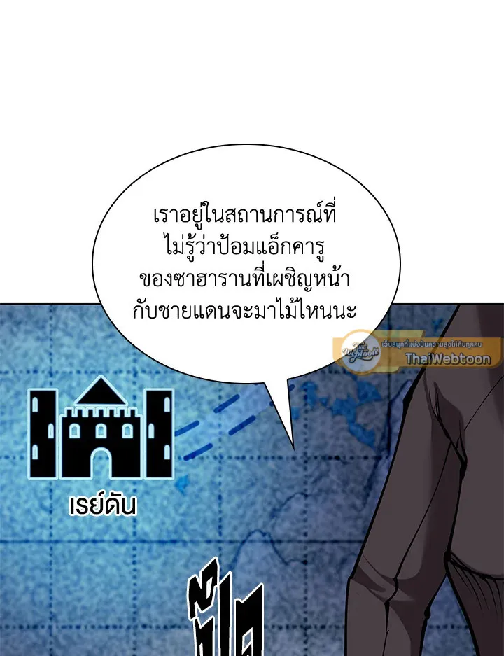 Overgeared ตอนที่ 273 หน้า 85